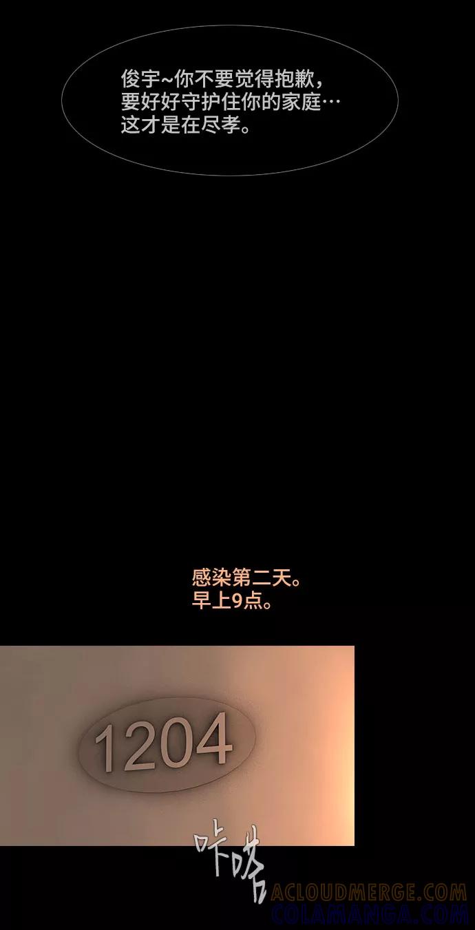 《DEAD DAYS：死亡之日》第32话 第27页