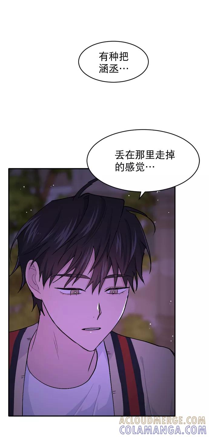 《WHO ARE YOU！》第34话 第10页