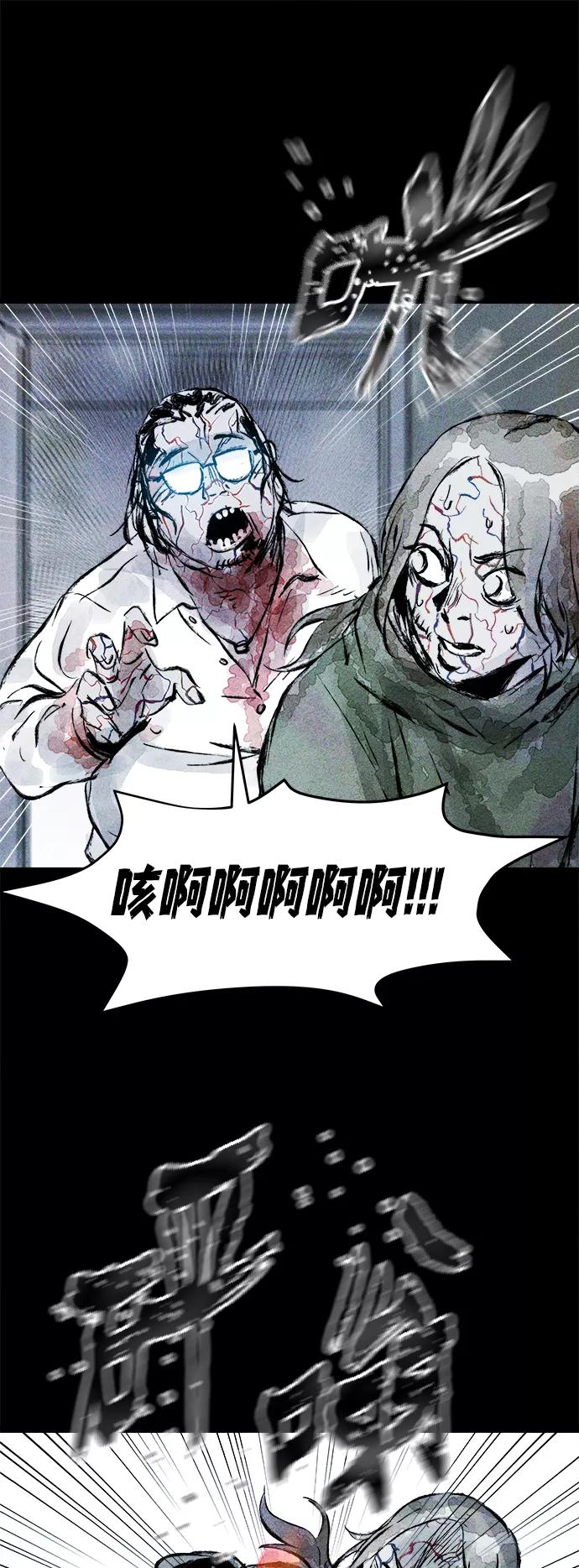 《人类碎片》第33话 第9页