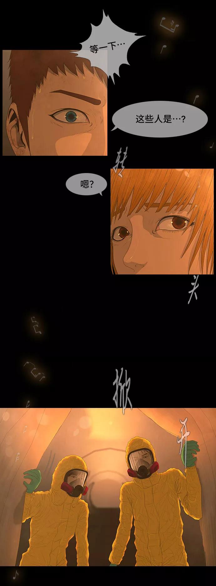 《DEAD DAYS：死亡之日》第33话 第30页