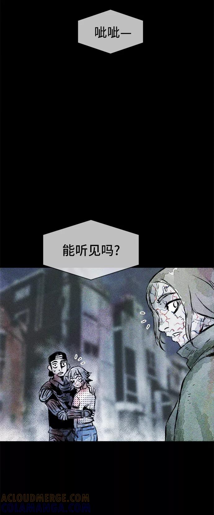 《人类碎片》第33话 第58页