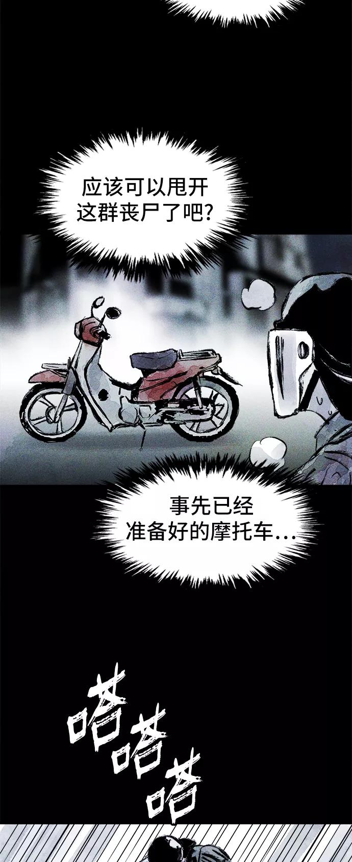 《人类碎片》第33话 第41页