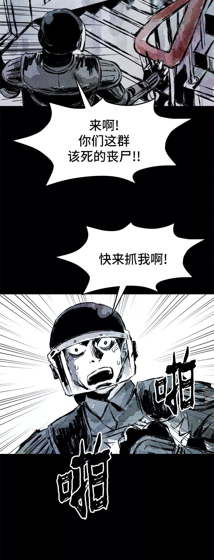 《人类碎片》第33话 第5页