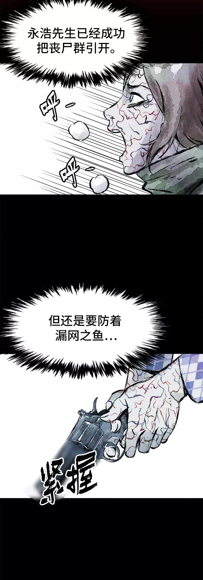 《人类碎片》第33话 第8页