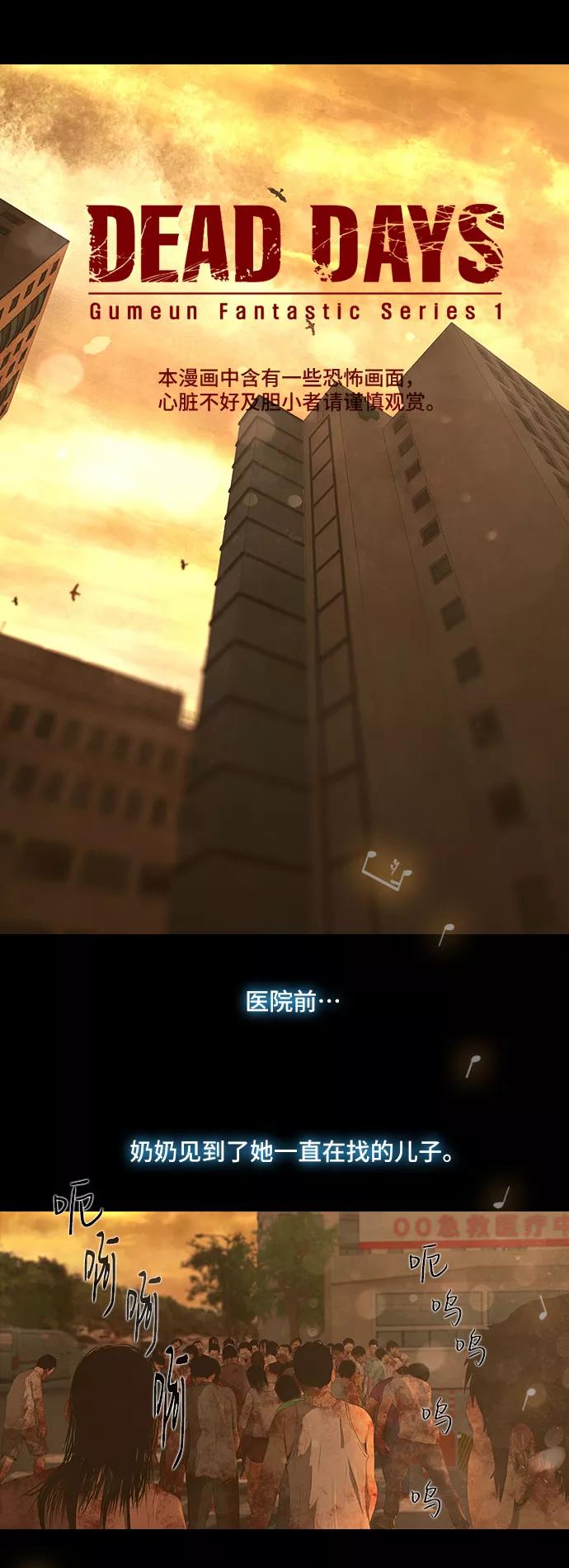 《DEAD DAYS：死亡之日》第33话 第2页