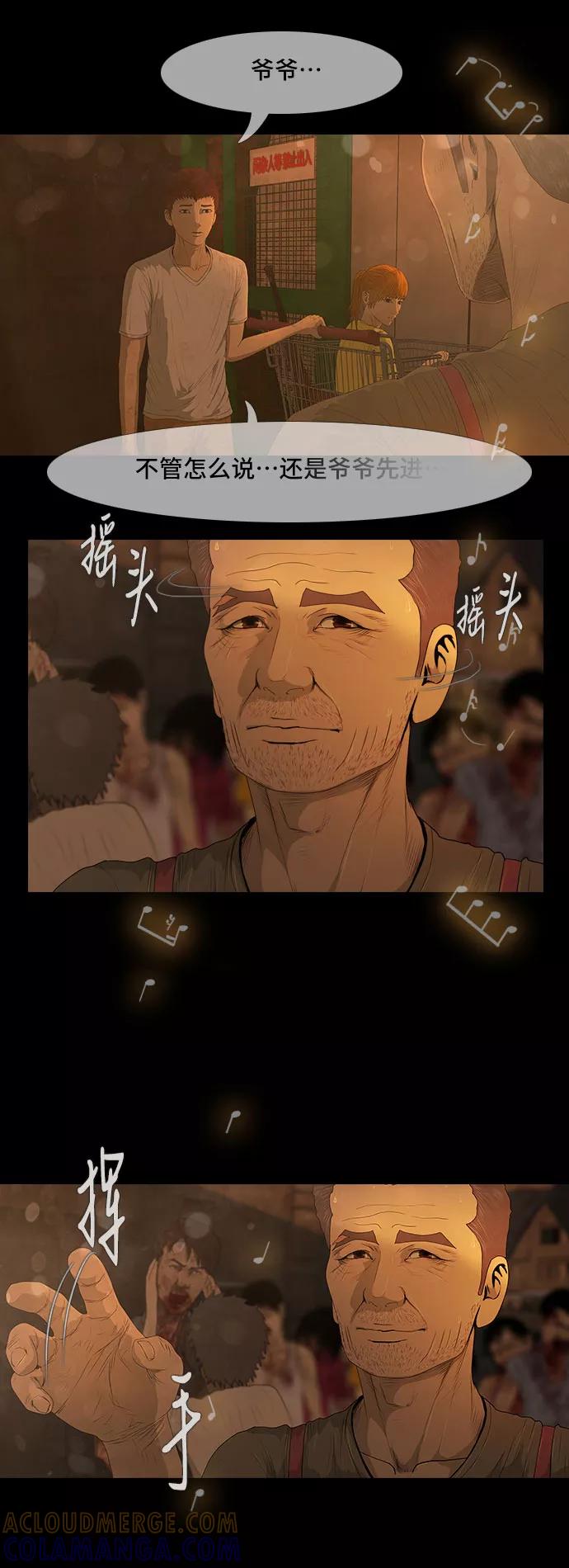 《DEAD DAYS：死亡之日》第33话 第21页
