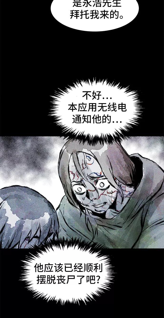 《人类碎片》第33话 第38页