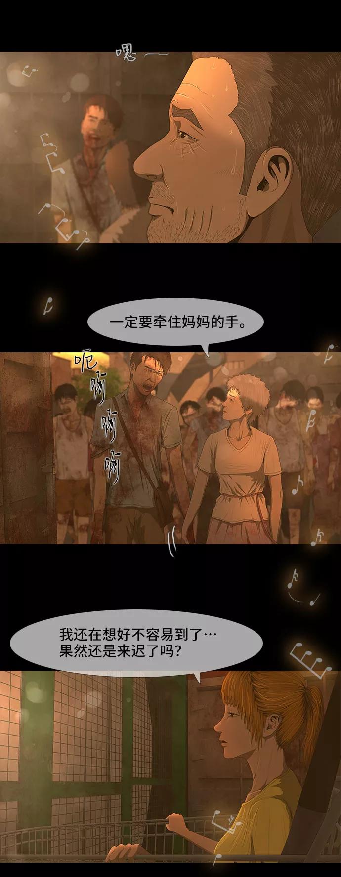 《DEAD DAYS：死亡之日》第33话 第14页