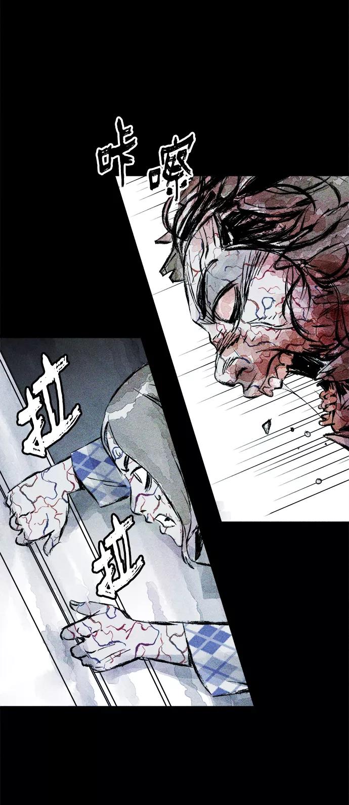 《人类碎片》第33话 第26页