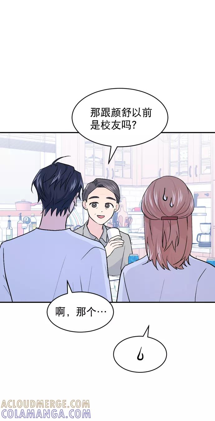 《WHO ARE YOU！》第34话 第46页