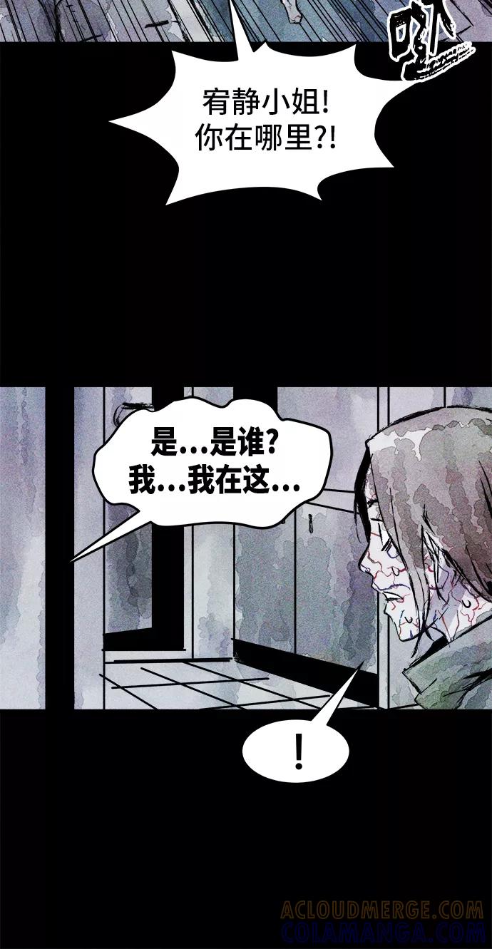 《人类碎片》第33话 第34页
