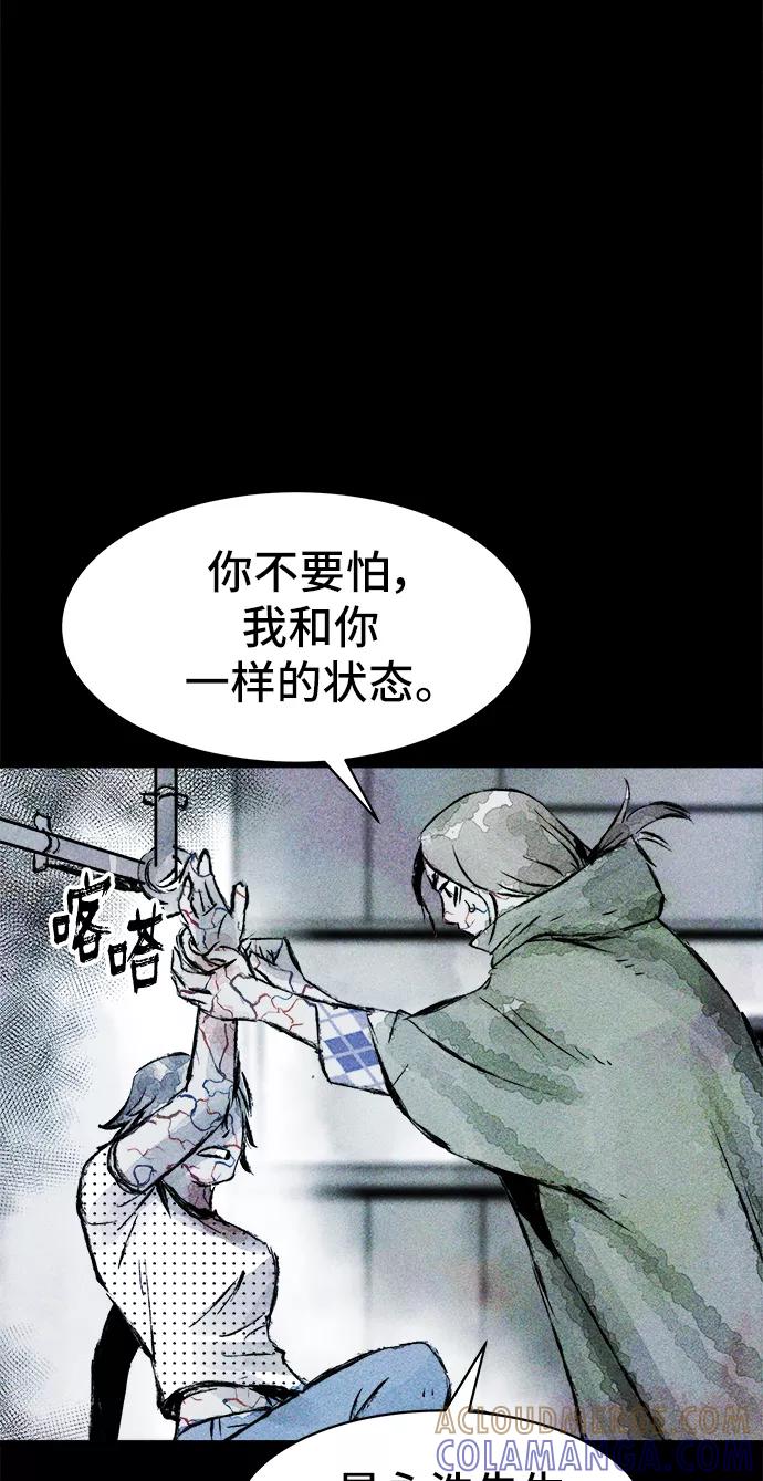 《人类碎片》第33话 第37页