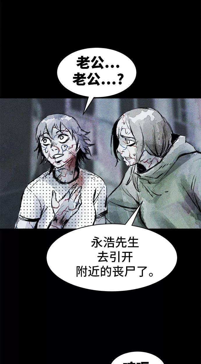 《人类碎片》第33话 第47页