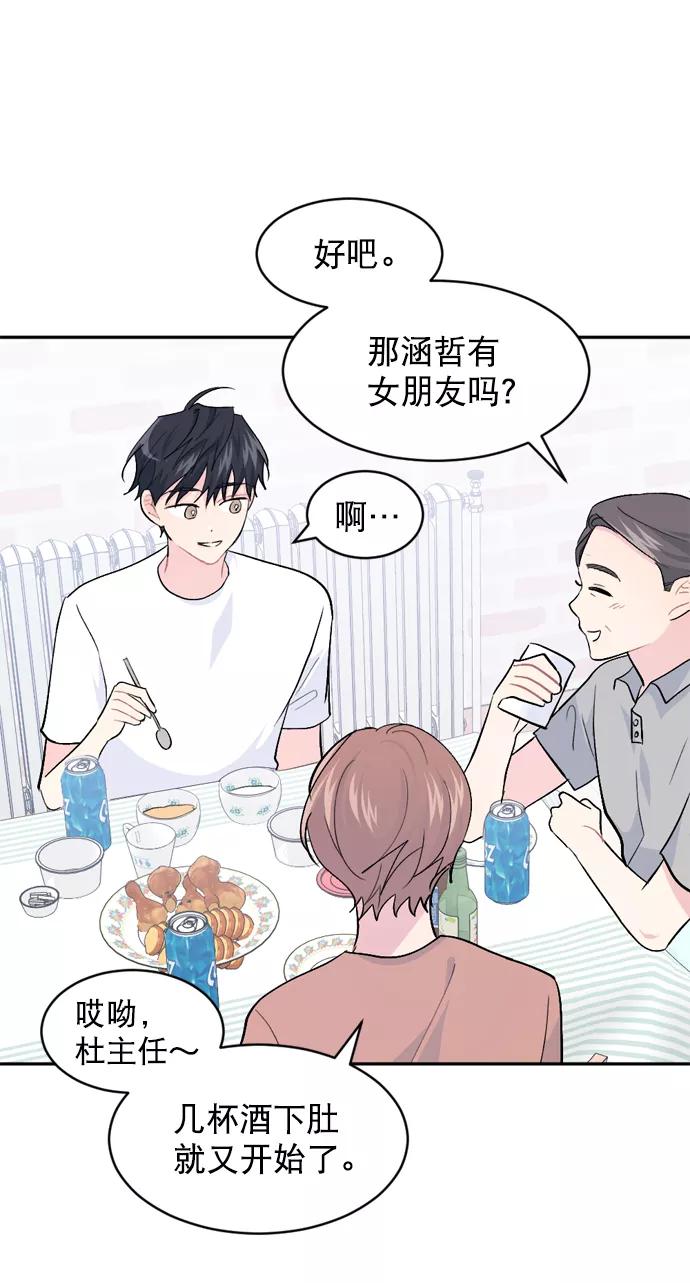 《WHO ARE YOU！》第34话 第56页