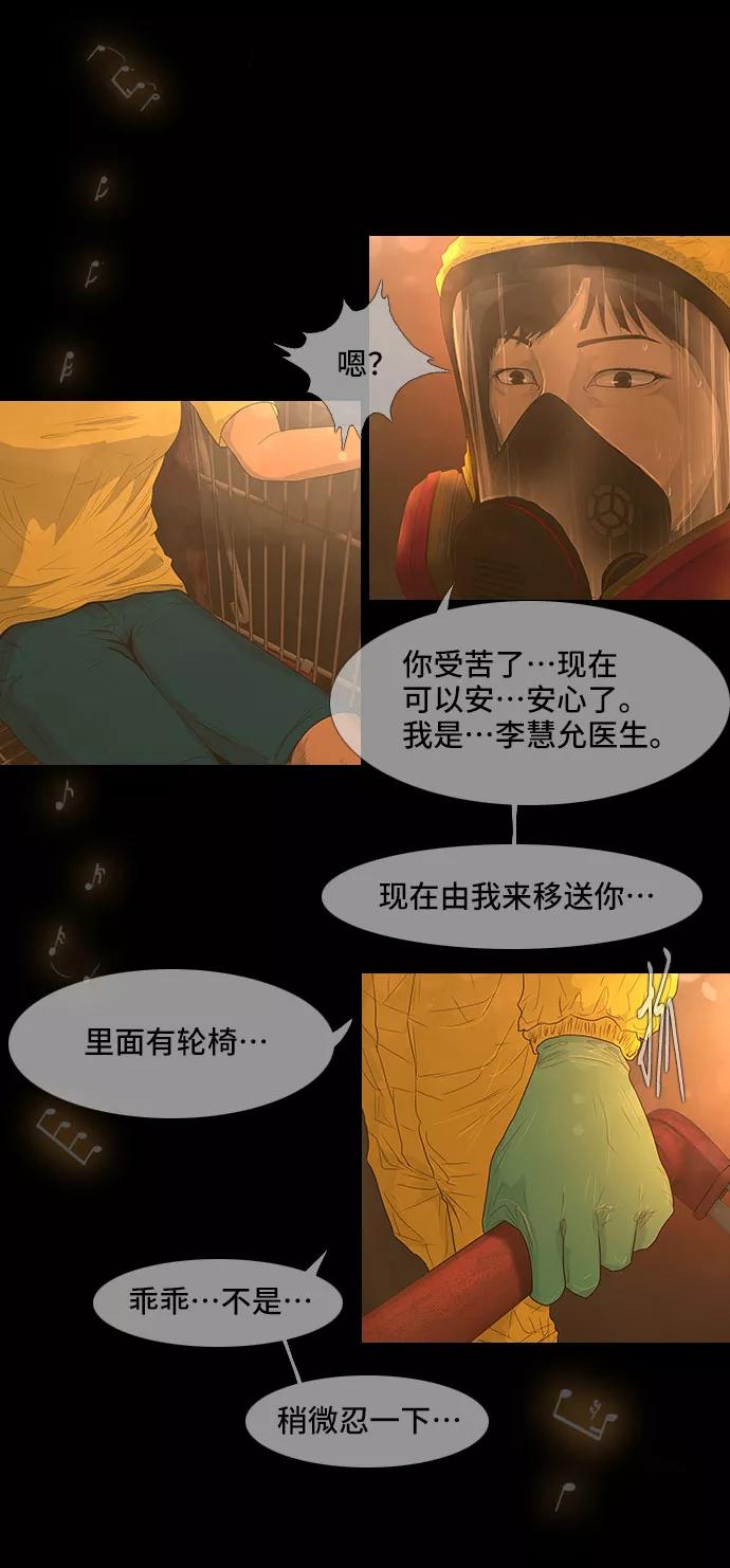 《DEAD DAYS：死亡之日》第33话 第32页