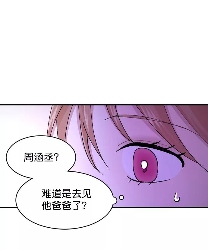 《WHO ARE YOU！》第34话 第11页