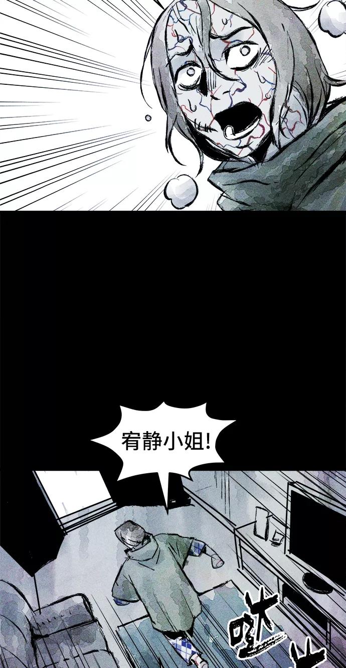《人类碎片》第33话 第33页