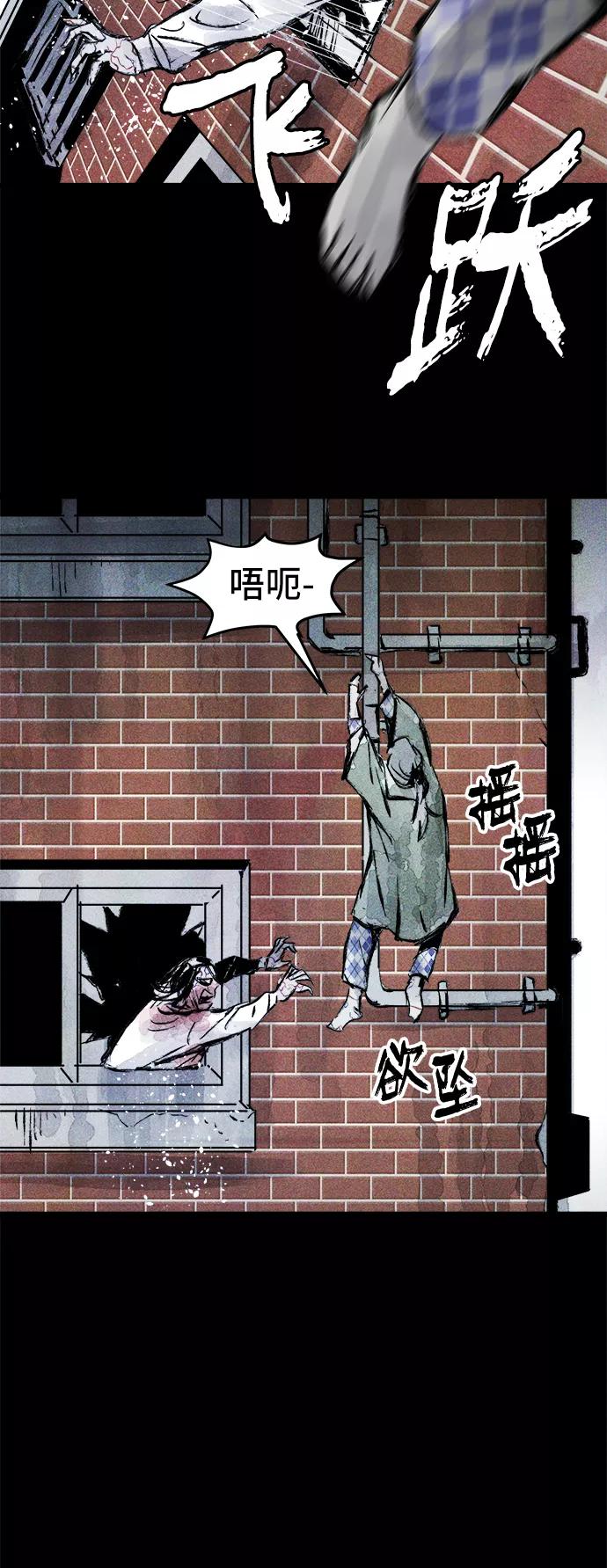 《人类碎片》第33话 第30页