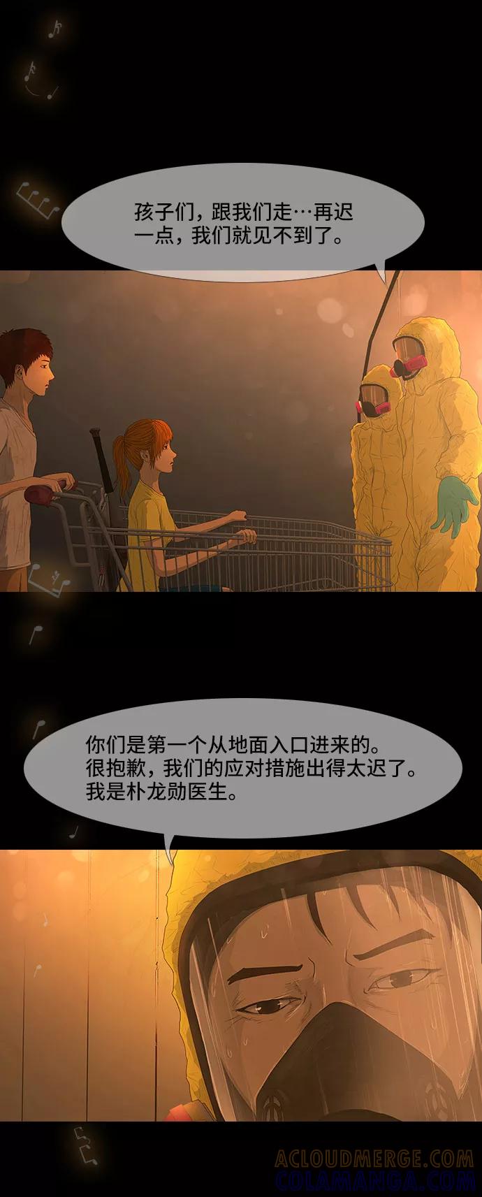 《DEAD DAYS：死亡之日》第33话 第31页