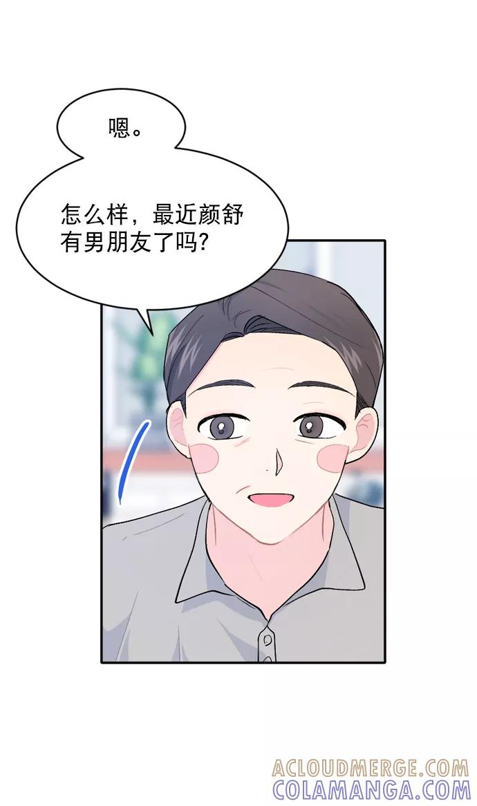 《WHO ARE YOU！》第34话 第52页