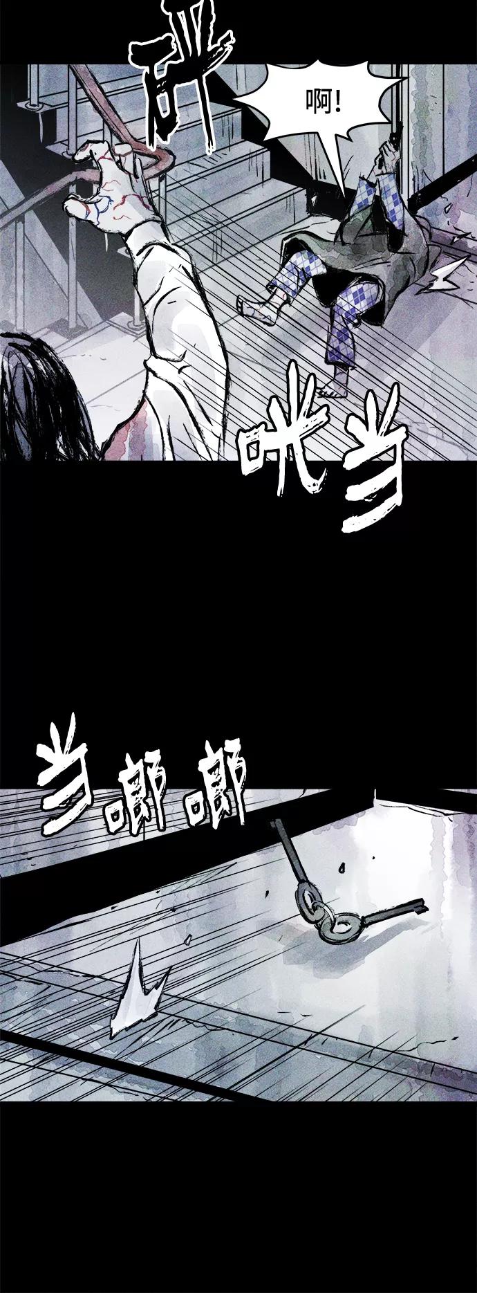 《人类碎片》第33话 第11页