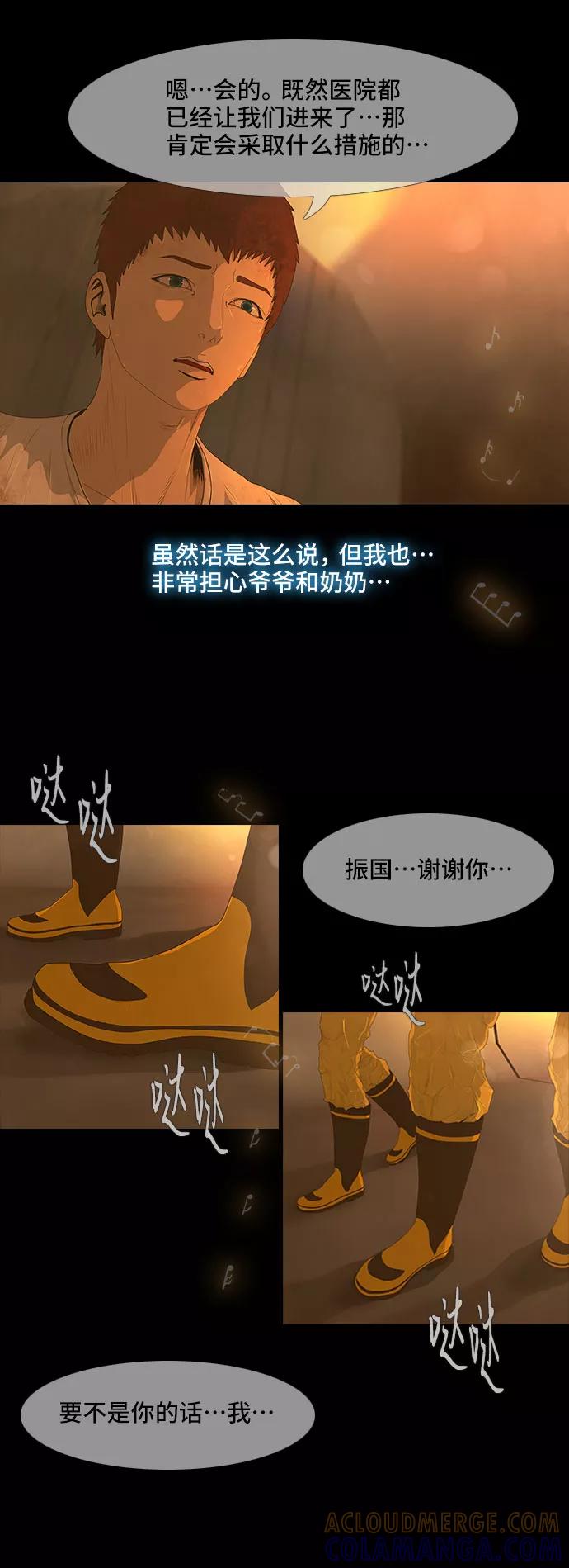 《DEAD DAYS：死亡之日》第33话 第29页