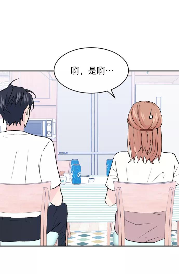 《WHO ARE YOU！》第34话 第66页