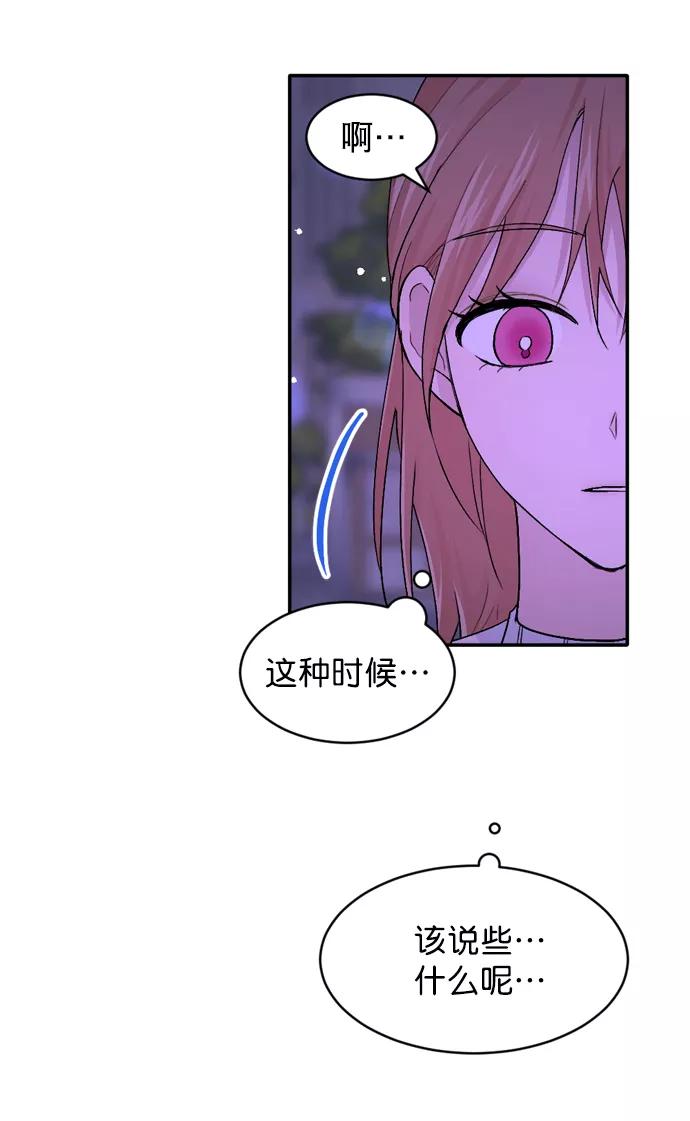 《WHO ARE YOU！》第34话 第15页