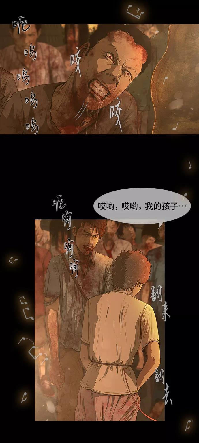 《DEAD DAYS：死亡之日》第33话 第4页