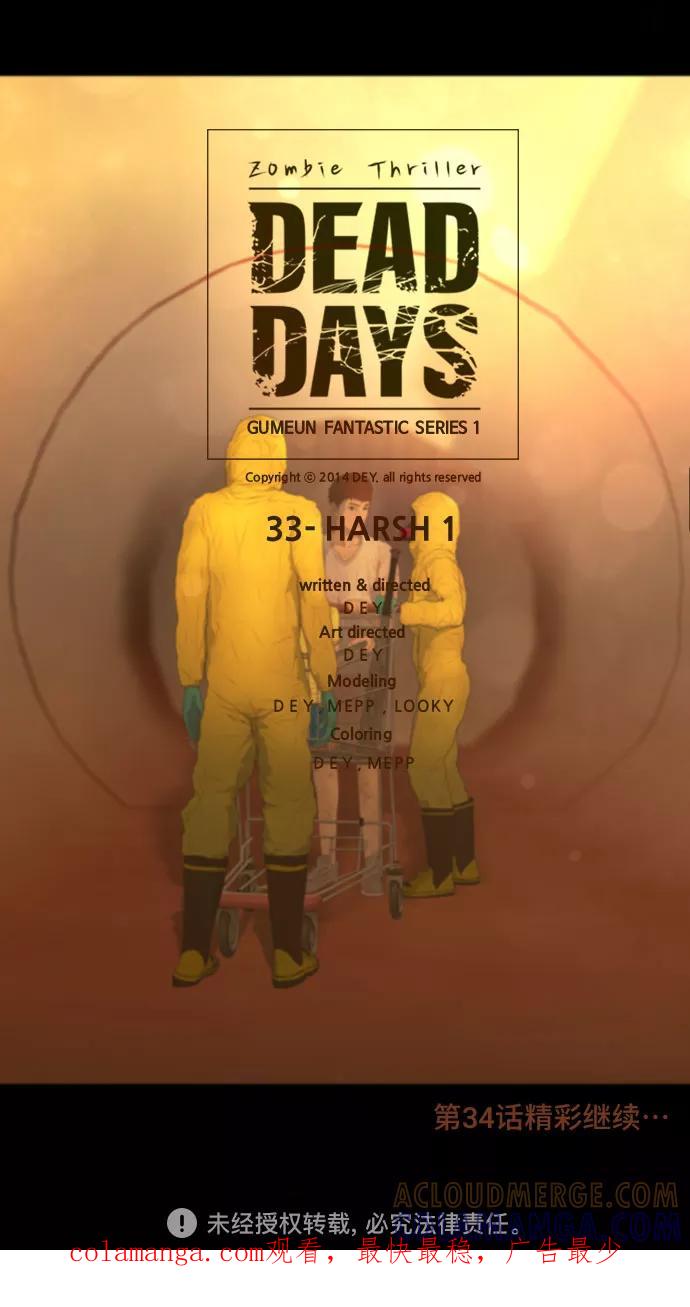 《DEAD DAYS：死亡之日》第33话 第35页