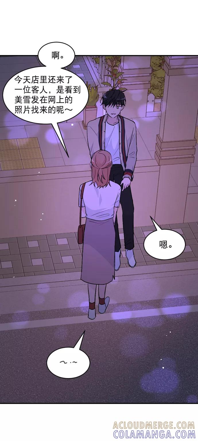 《WHO ARE YOU！》第34话 第28页