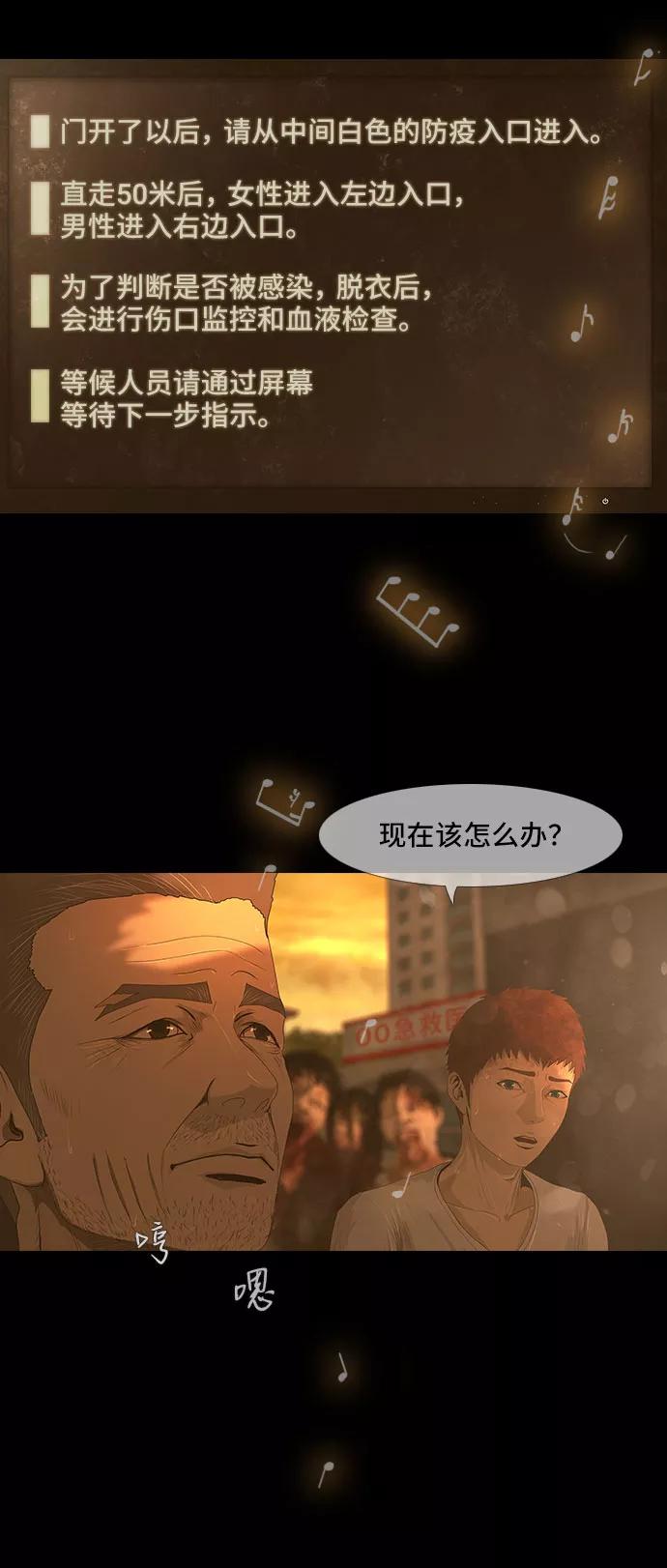 《DEAD DAYS：死亡之日》第33话 第18页