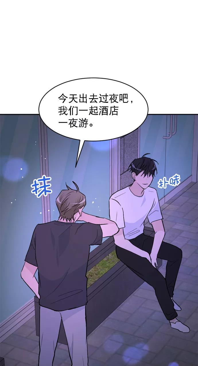 《WHO ARE YOU！》第35话 第72页