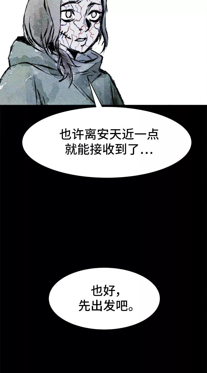《人类碎片》第34话 第8页