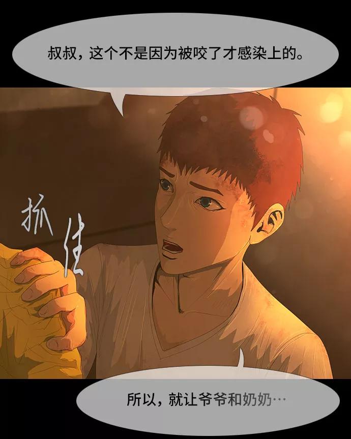 《DEAD DAYS：死亡之日》第34话 第12页