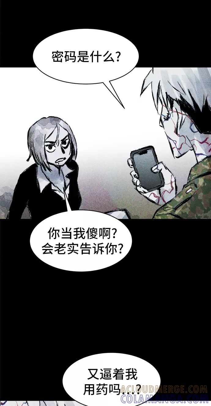 《人类碎片》第34话 第46页