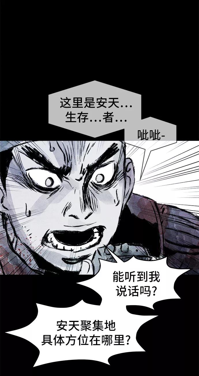 《人类碎片》第34话 第5页