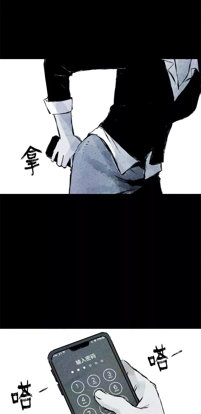 《人类碎片》第34话 第30页