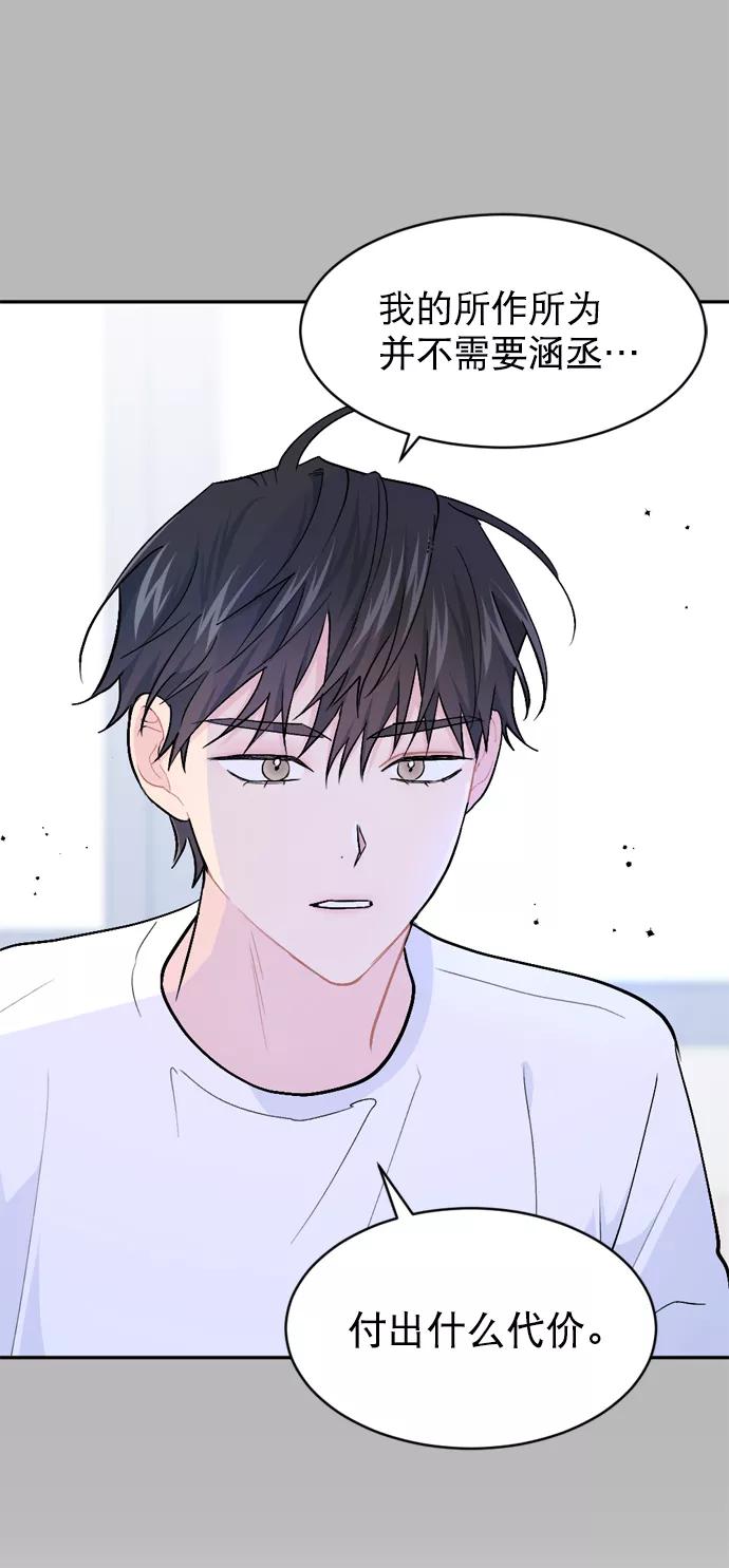 《WHO ARE YOU！》第35话 第62页