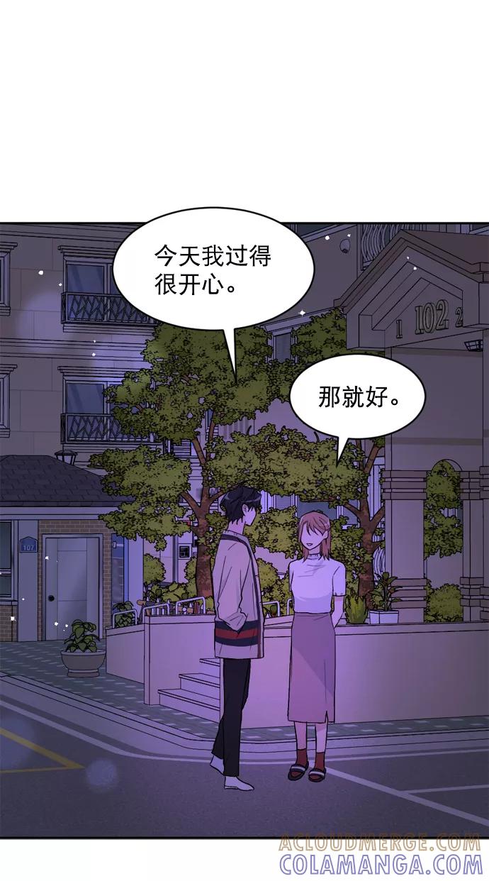 《WHO ARE YOU！》第35话 第10页