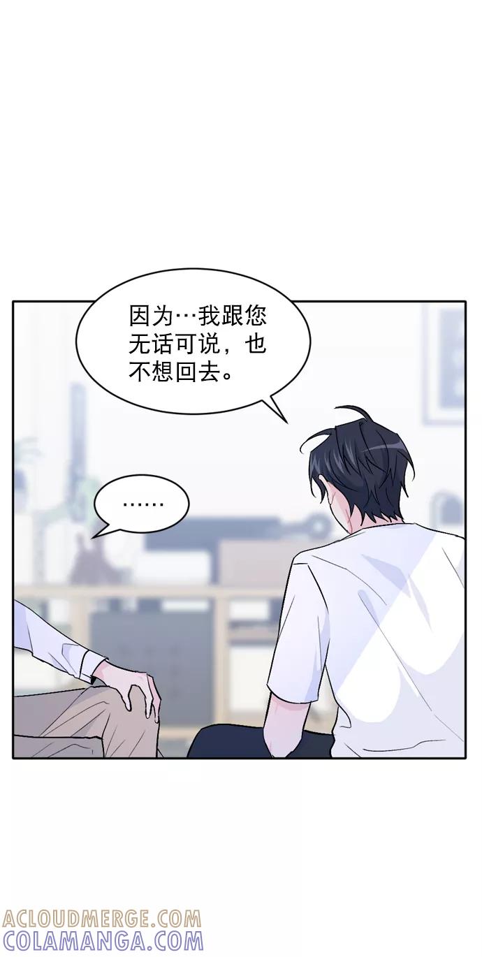 《WHO ARE YOU！》第35话 第46页