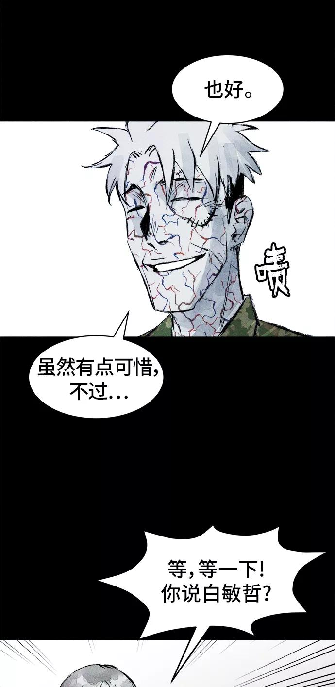 《人类碎片》第34话 第42页