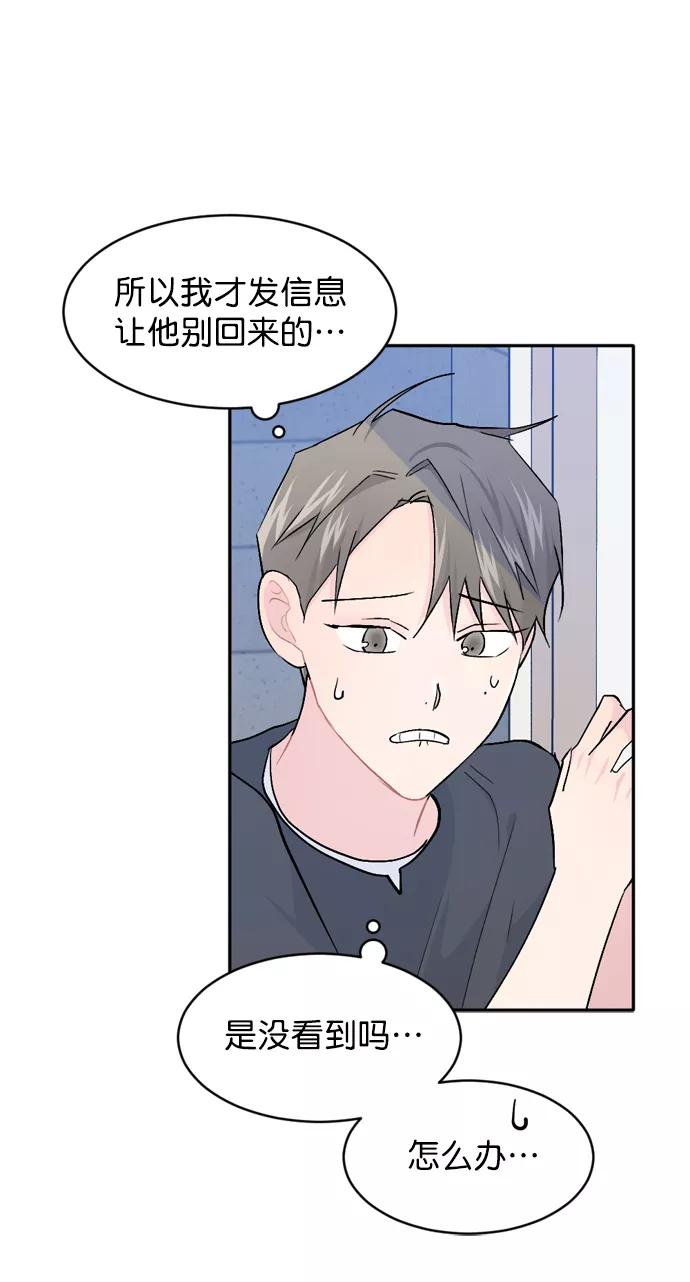 《WHO ARE YOU！》第35话 第53页