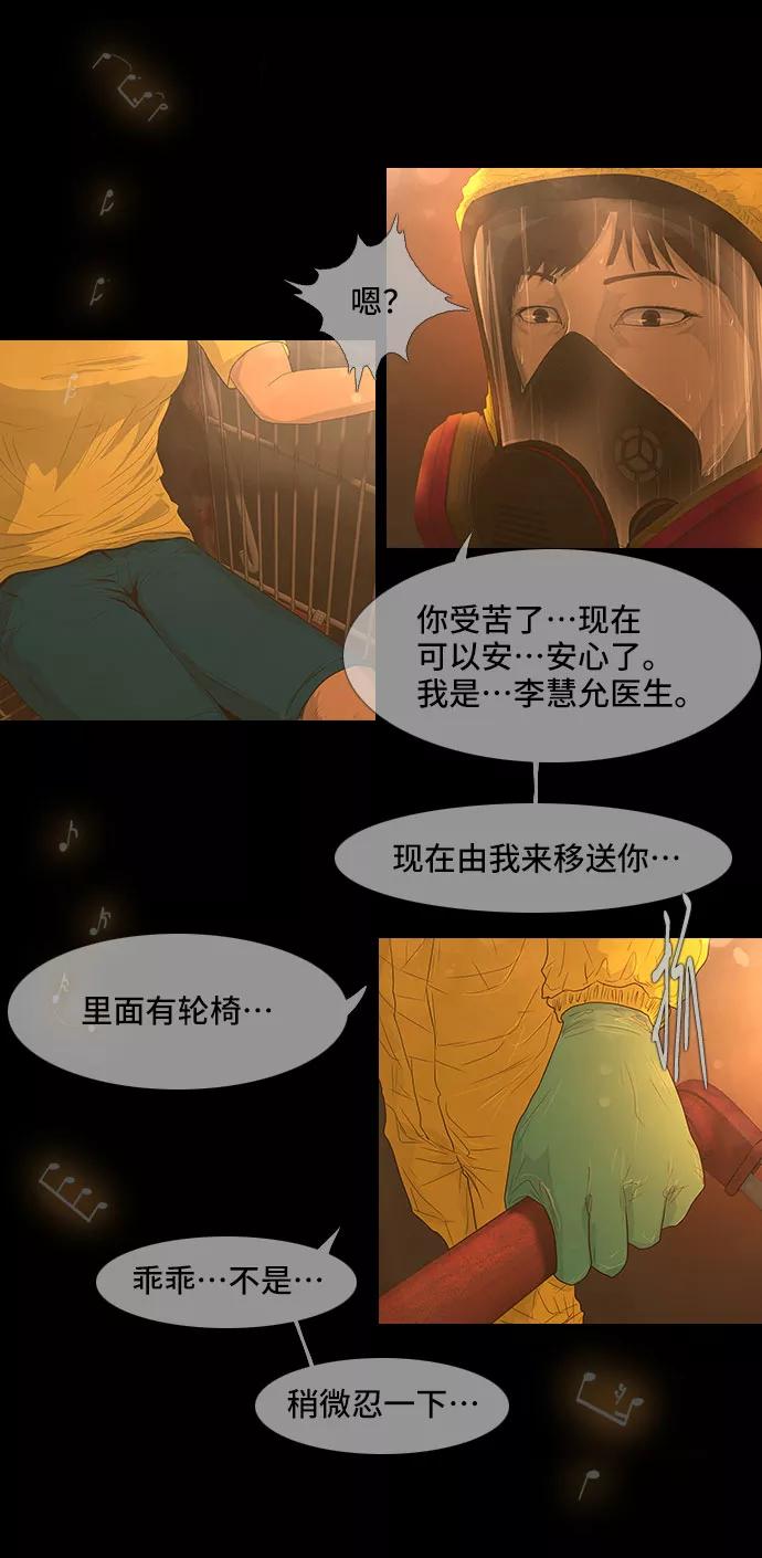 《DEAD DAYS：死亡之日》第34话 第3页