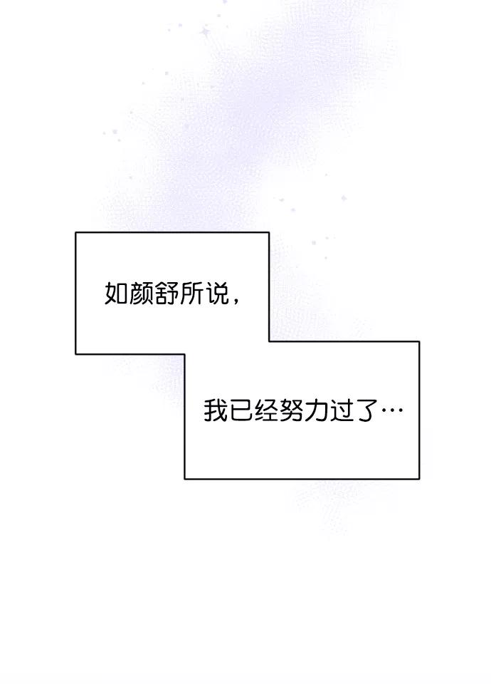 《WHO ARE YOU！》第35话 第74页