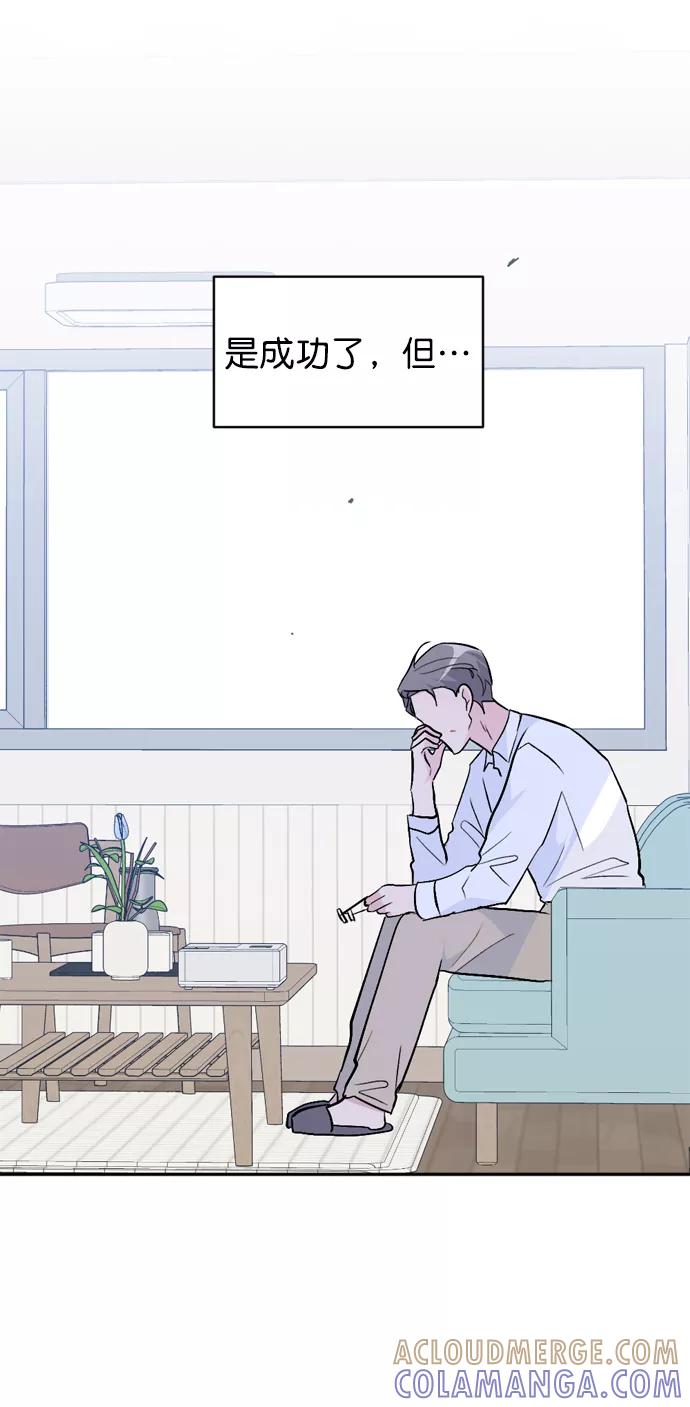 《WHO ARE YOU！》第35话 第67页