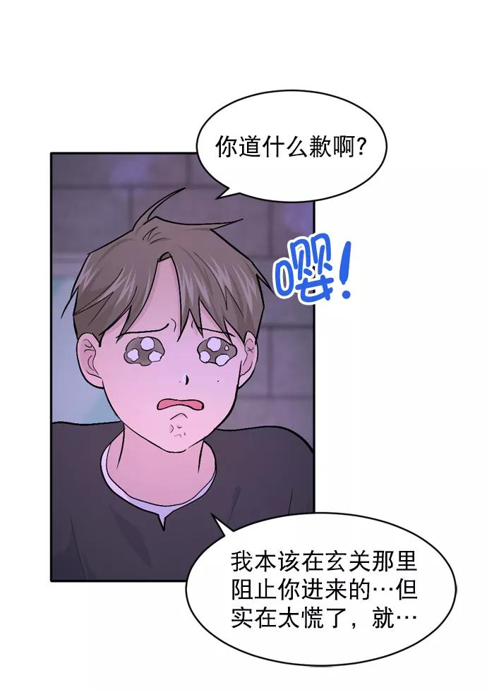《WHO ARE YOU！》第35话 第71页