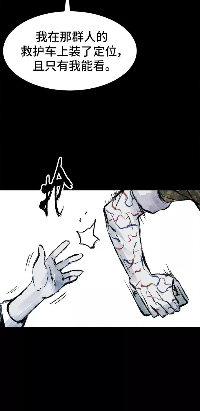 《人类碎片》第34话 第45页