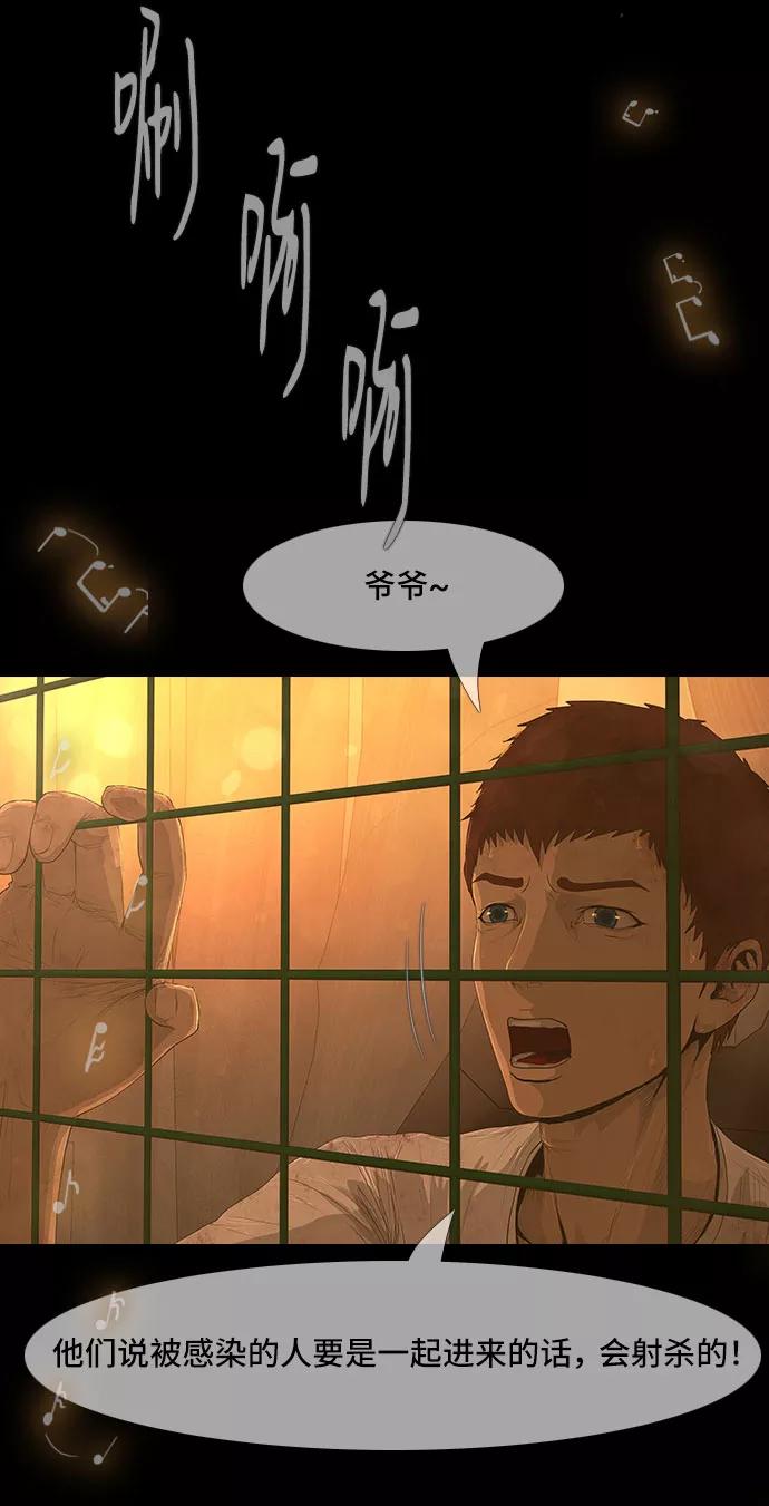 《DEAD DAYS：死亡之日》第34话 第30页