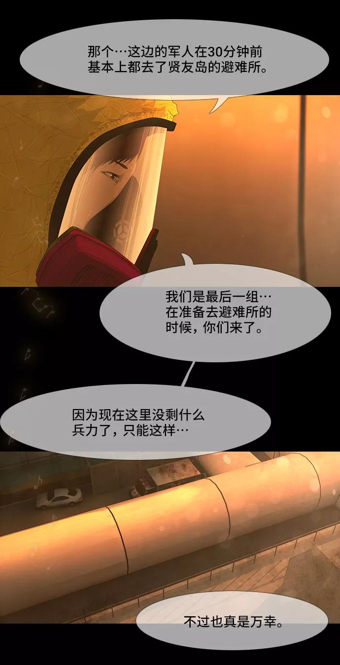 《DEAD DAYS：死亡之日》第34话 第9页